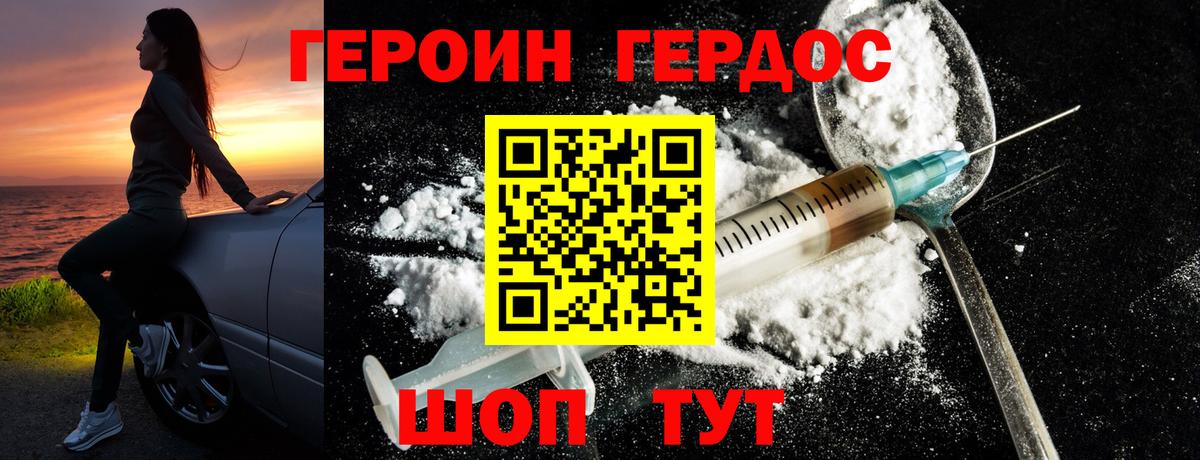 ГЕРОИН VHQ  Вход с VPN  Кувандык 