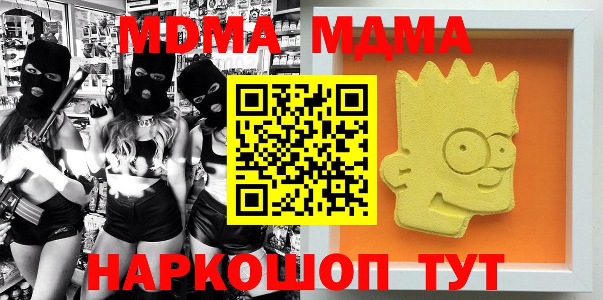 MDMA молли  Вход с VPN  Кувандык  МДМА Molly 