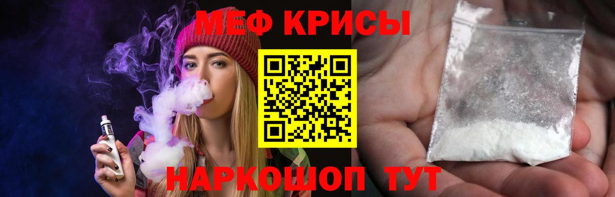 Меф мяу мяу  Кувандык