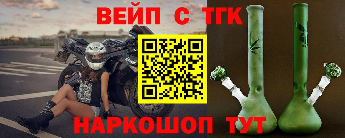 ТГК жижа  Вход с VPN  Кувандык  ТГК вейп с тгк 